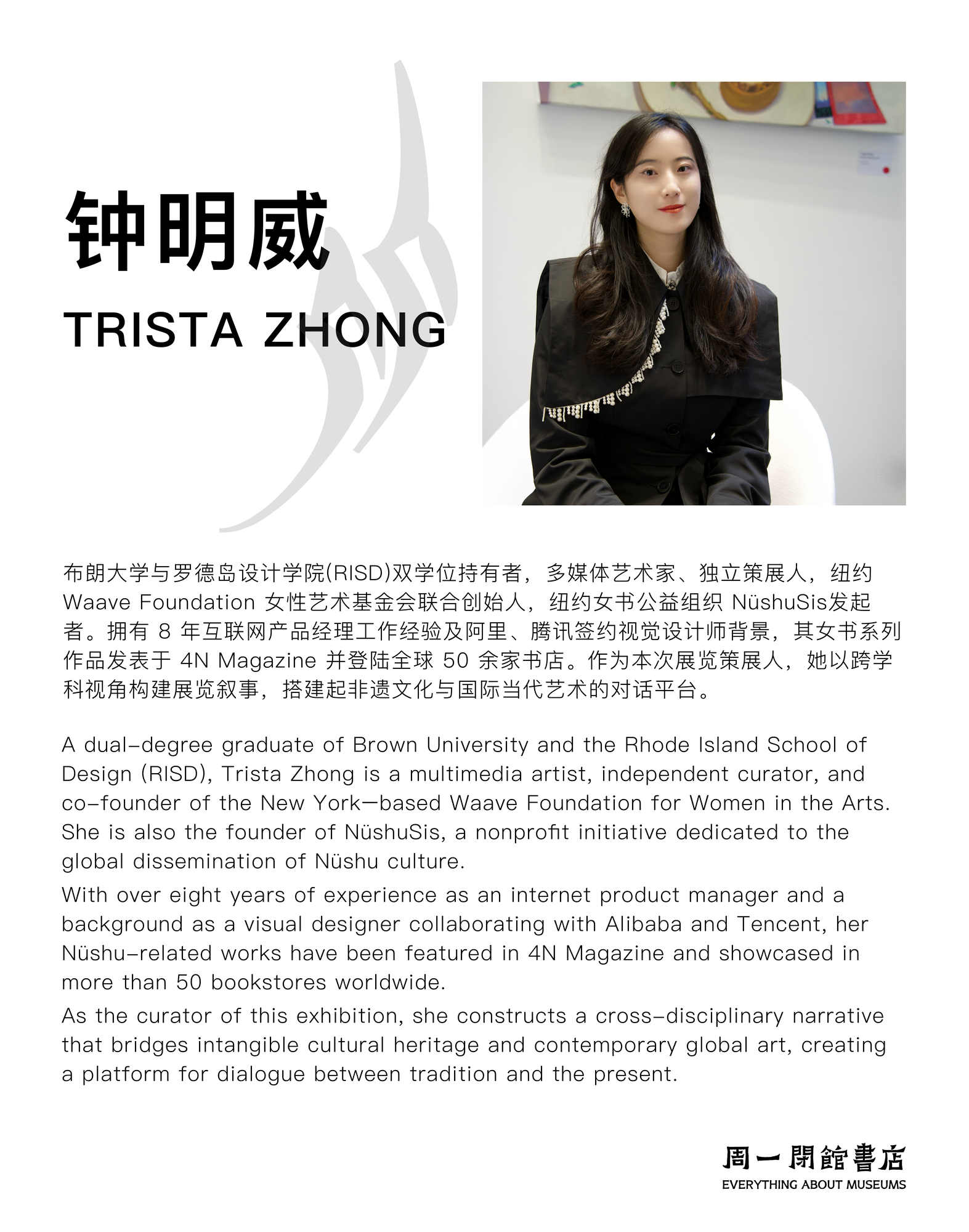 Mingwei (Trista) Zhong