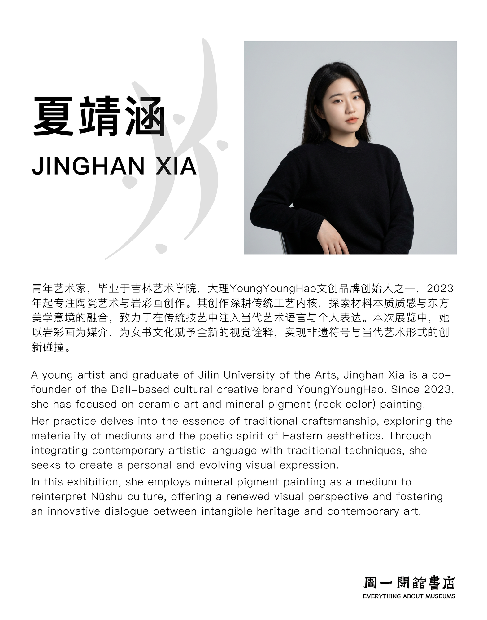 Jinghan Xia