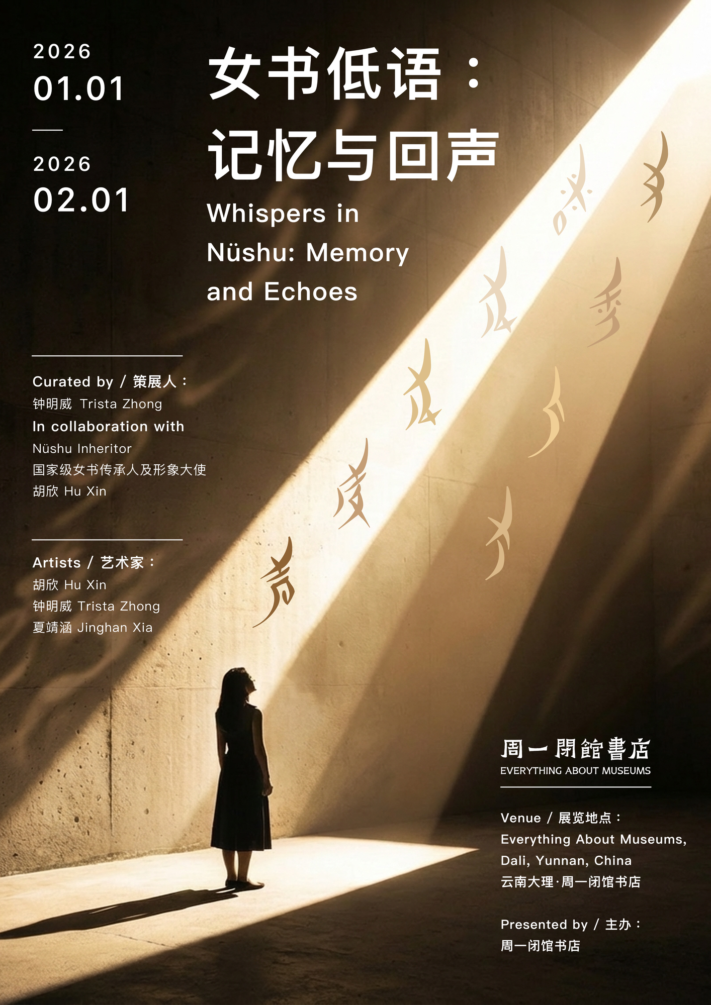 Dali Nushu Exhibition